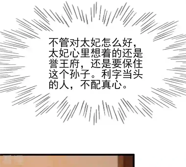 战神狂妃：凤倾天下第221话 不配真心