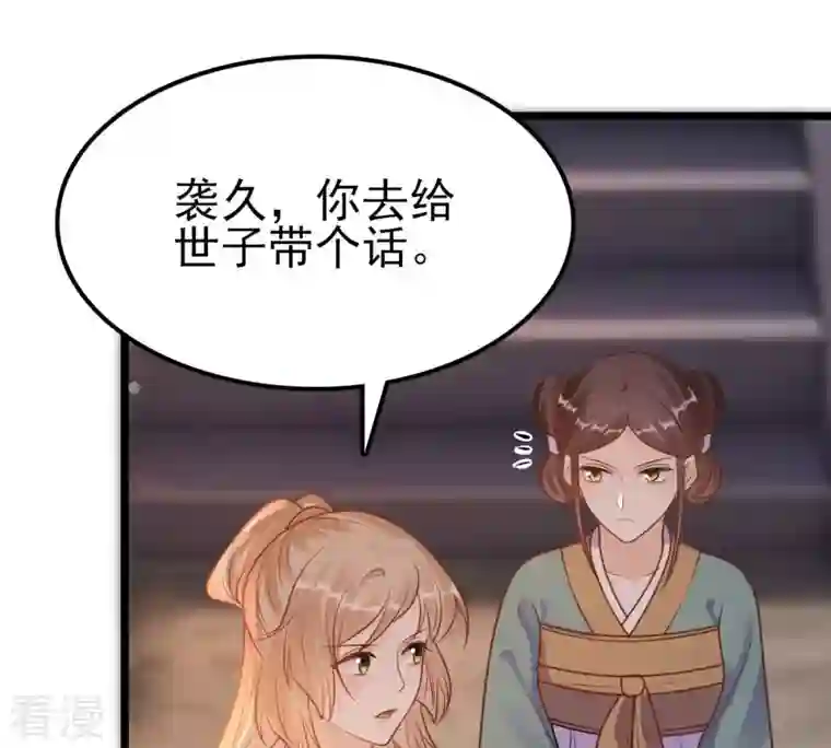 战神狂妃：凤倾天下第221话 不配真心