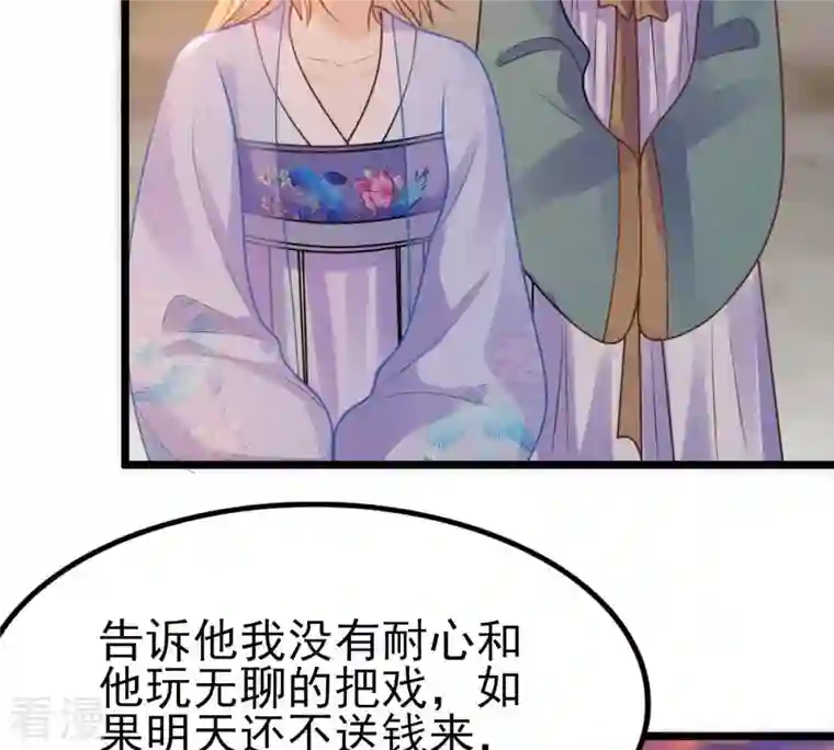 战神狂妃：凤倾天下第221话 不配真心