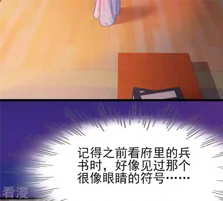 战神狂妃：凤倾天下第221话 不配真心