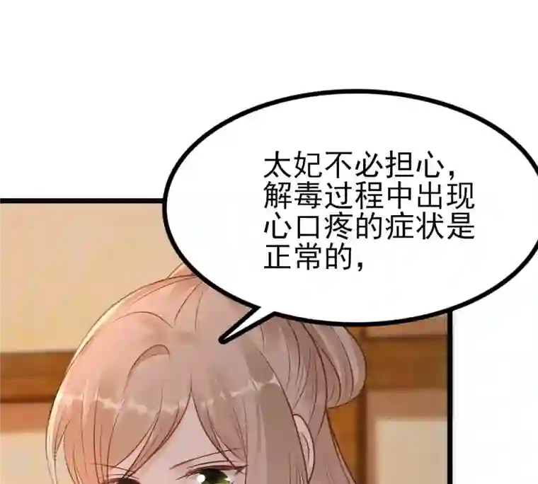 战神狂妃：凤倾天下第221话 不配真心