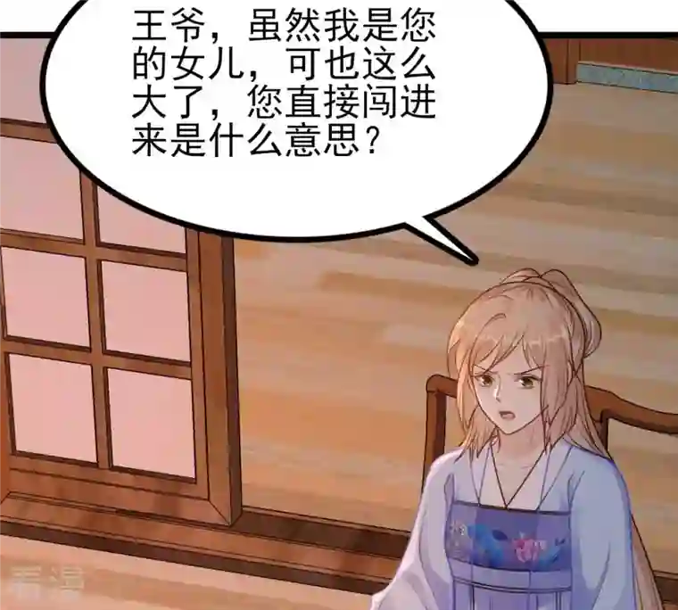 战神狂妃：凤倾天下第221话 不配真心