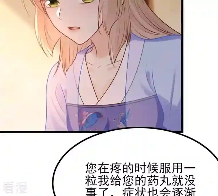 战神狂妃：凤倾天下第221话 不配真心