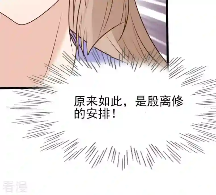 战神狂妃：凤倾天下第221话 不配真心