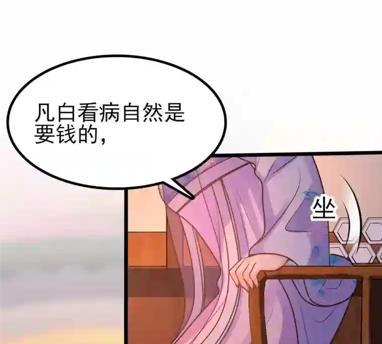 战神狂妃：凤倾天下第221话 不配真心