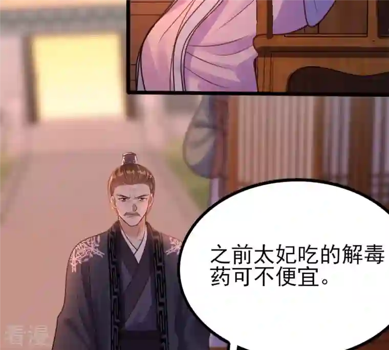 战神狂妃：凤倾天下第221话 不配真心