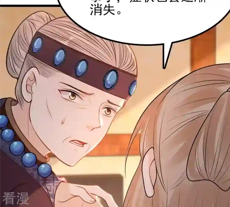 战神狂妃：凤倾天下第221话 不配真心