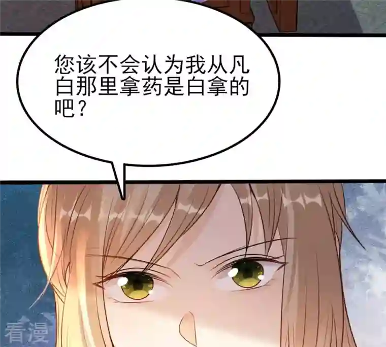 战神狂妃：凤倾天下第221话 不配真心