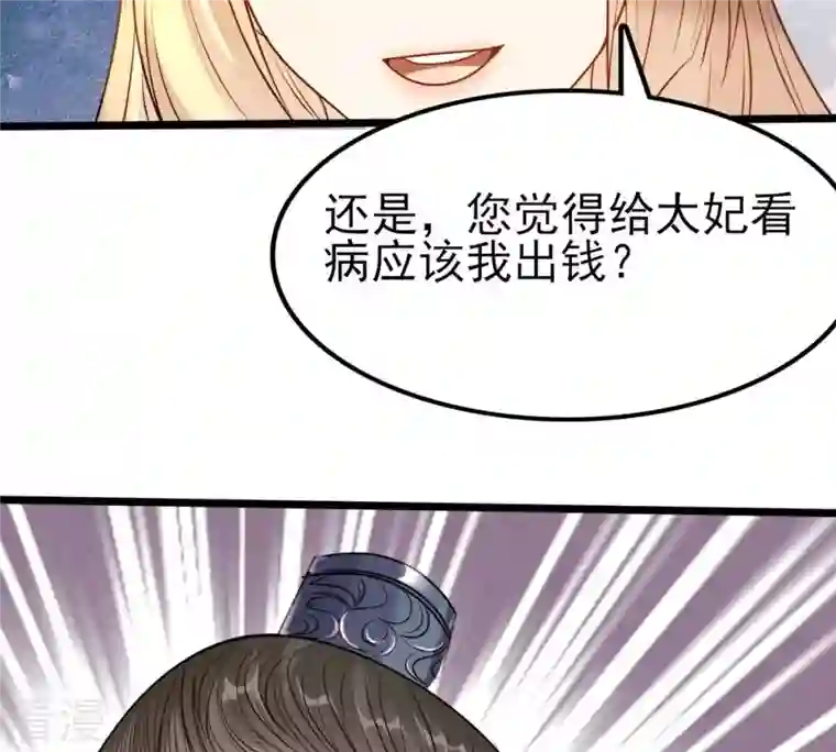 战神狂妃：凤倾天下第221话 不配真心
