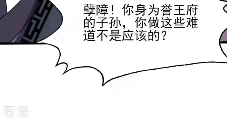 战神狂妃：凤倾天下第221话 不配真心