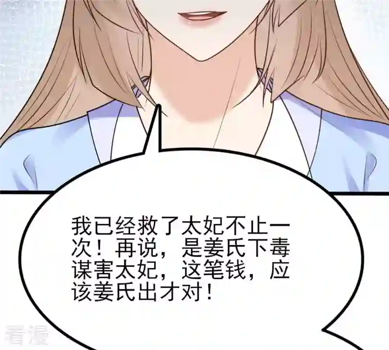 战神狂妃：凤倾天下第221话 不配真心