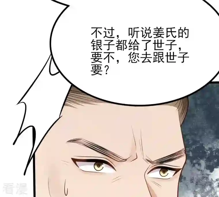 战神狂妃：凤倾天下第221话 不配真心