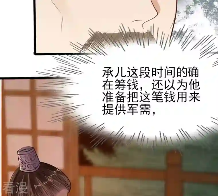 战神狂妃：凤倾天下第221话 不配真心