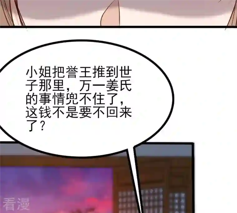 战神狂妃：凤倾天下第221话 不配真心