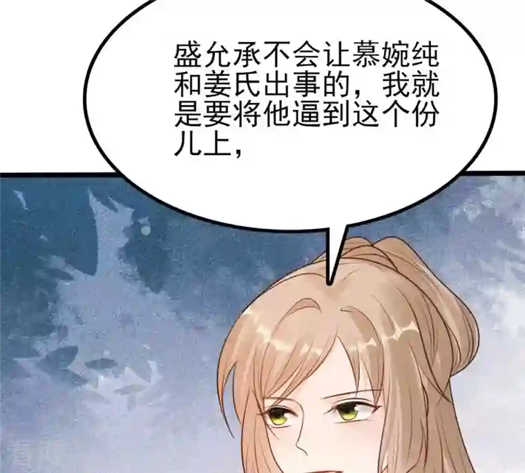 战神狂妃：凤倾天下第221话 不配真心