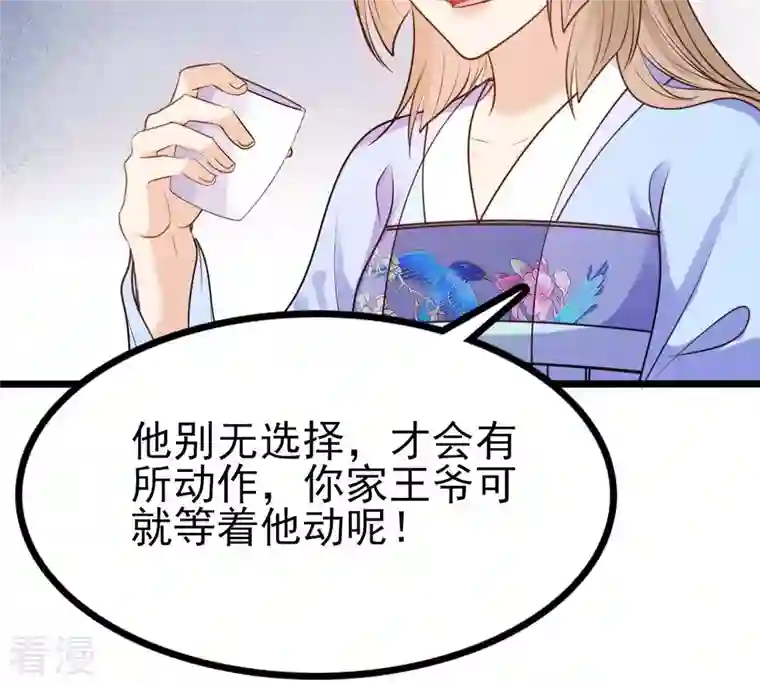 战神狂妃：凤倾天下第221话 不配真心
