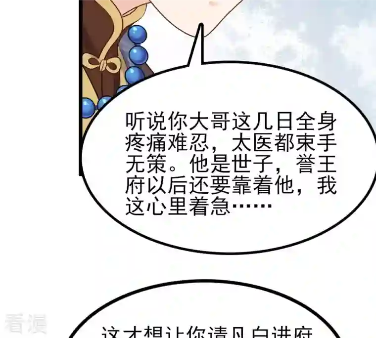 战神狂妃：凤倾天下第221话 不配真心