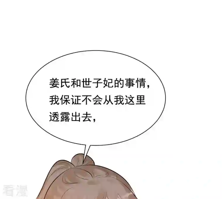 战神狂妃：凤倾天下第222话 情敌相见