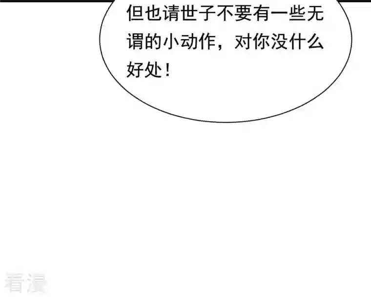 战神狂妃：凤倾天下第222话 情敌相见