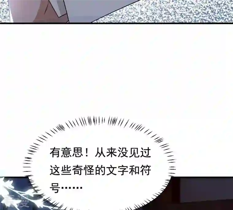 战神狂妃：凤倾天下第222话 情敌相见