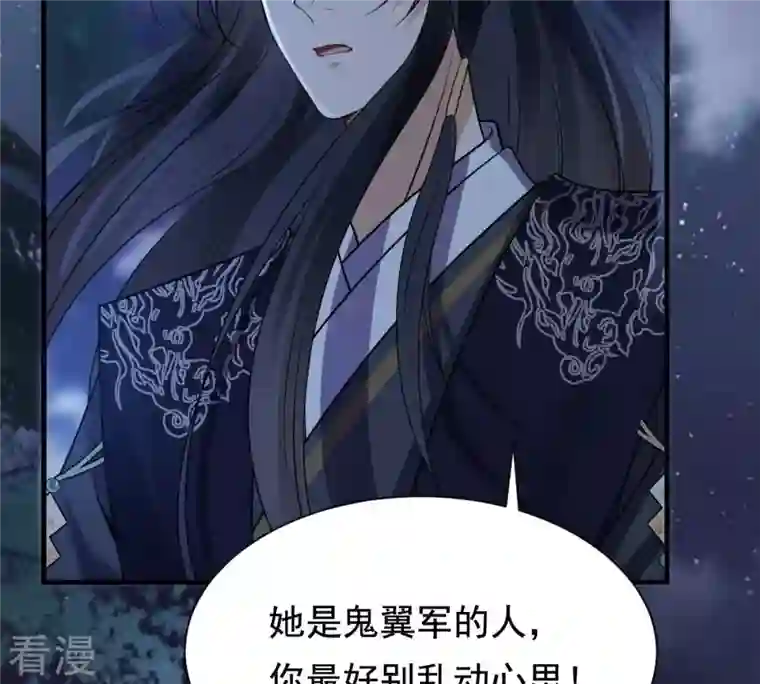 战神狂妃：凤倾天下第222话 情敌相见