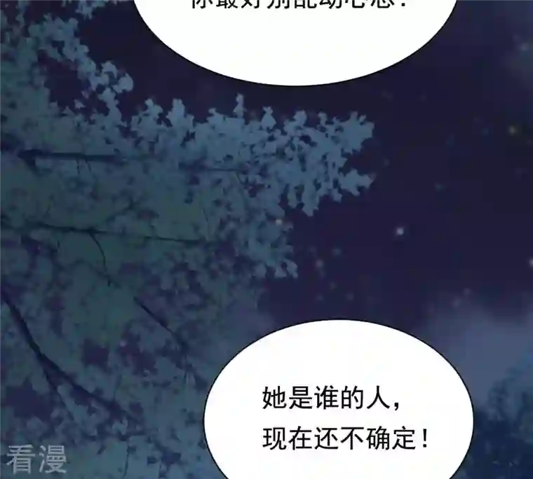 战神狂妃：凤倾天下第222话 情敌相见