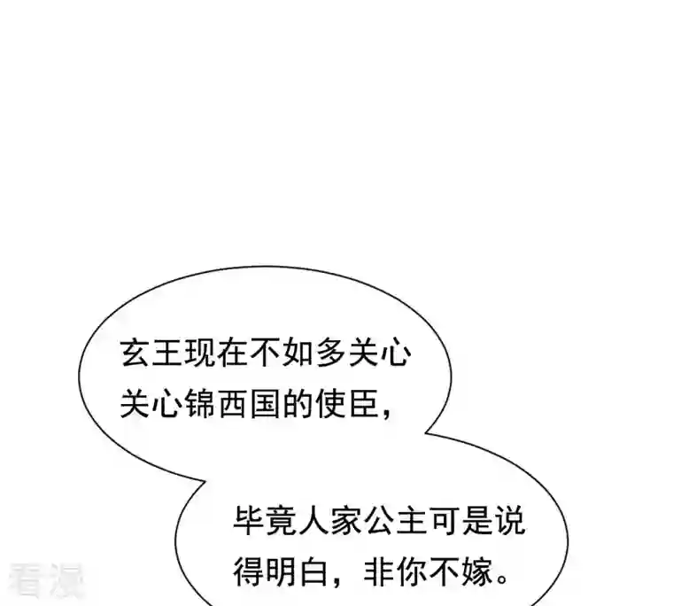 战神狂妃：凤倾天下第222话 情敌相见