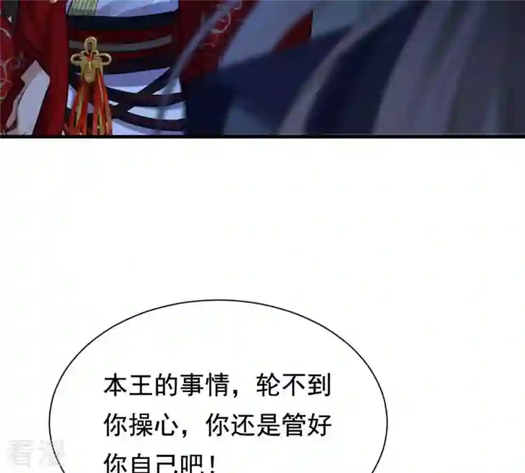 战神狂妃：凤倾天下第222话 情敌相见