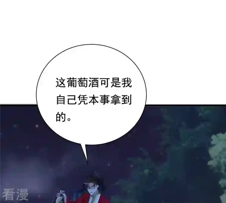 战神狂妃：凤倾天下第222话 情敌相见