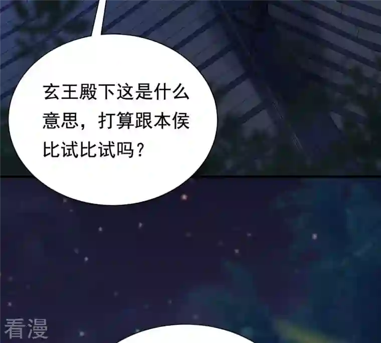 战神狂妃：凤倾天下第222话 情敌相见