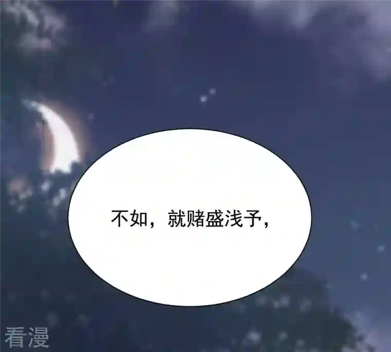 战神狂妃：凤倾天下第222话 情敌相见