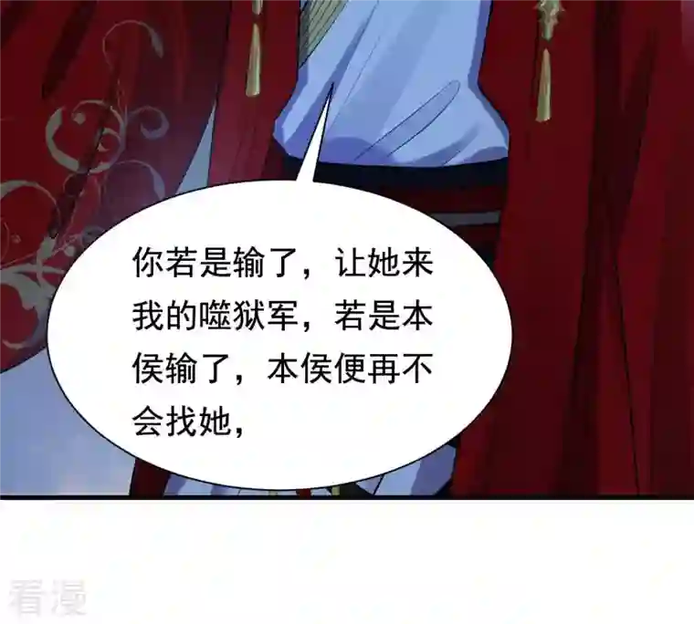战神狂妃：凤倾天下第222话 情敌相见