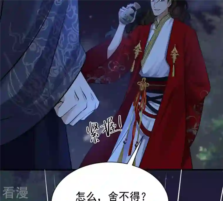 战神狂妃：凤倾天下第222话 情敌相见