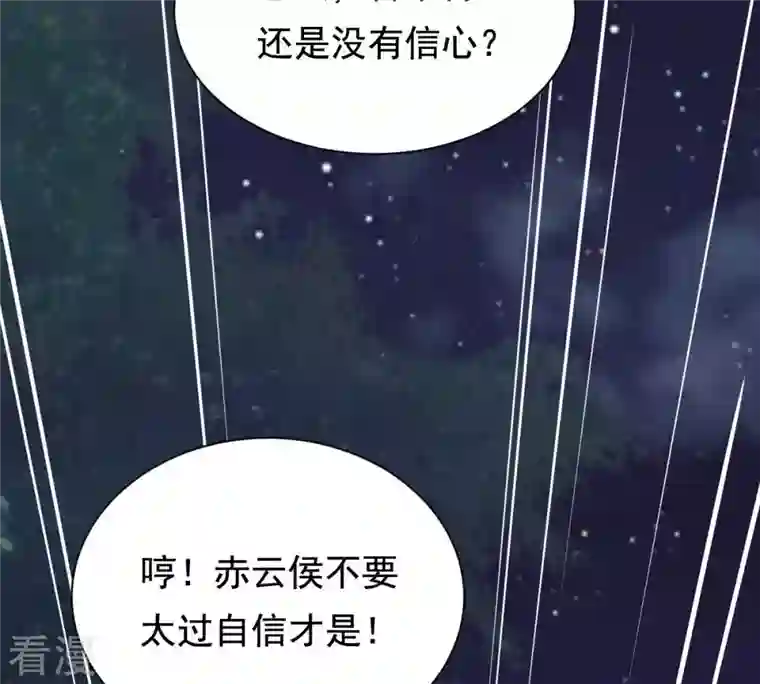 战神狂妃：凤倾天下第222话 情敌相见
