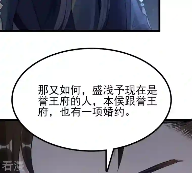 战神狂妃：凤倾天下第223话 暗夜斗殴？
