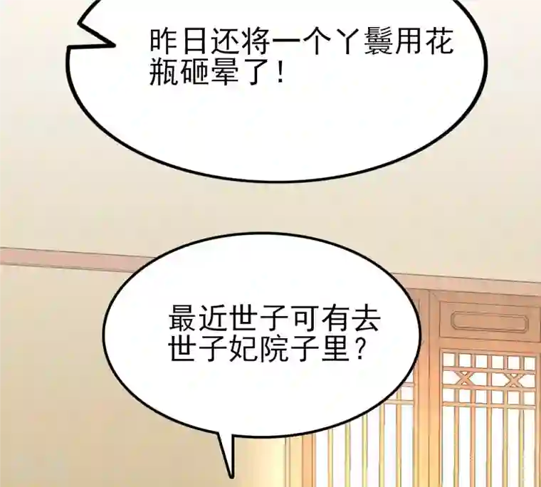 战神狂妃：凤倾天下第223话 暗夜斗殴？