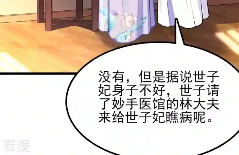 战神狂妃：凤倾天下第223话 暗夜斗殴？