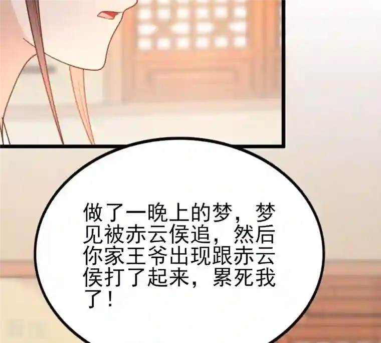 战神狂妃：凤倾天下第223话 暗夜斗殴？