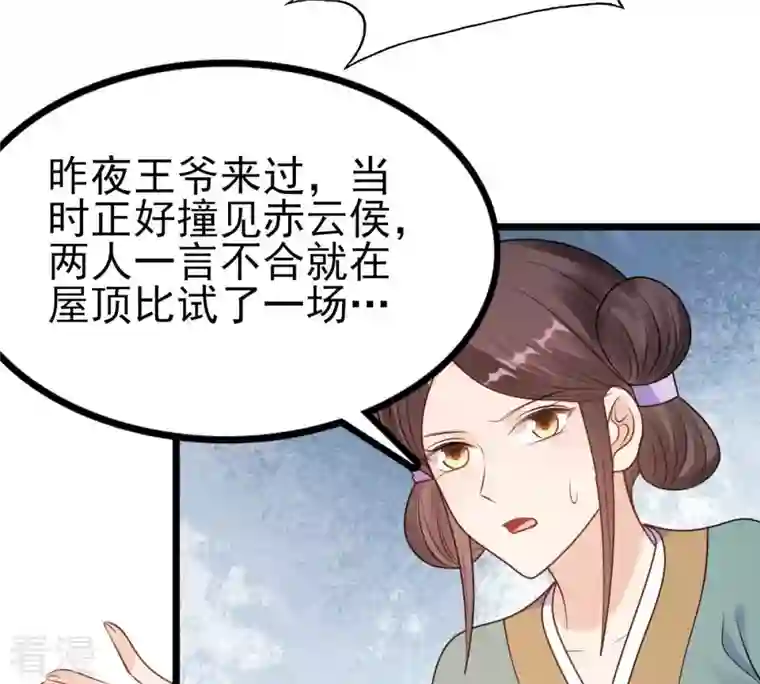 战神狂妃：凤倾天下第223话 暗夜斗殴？