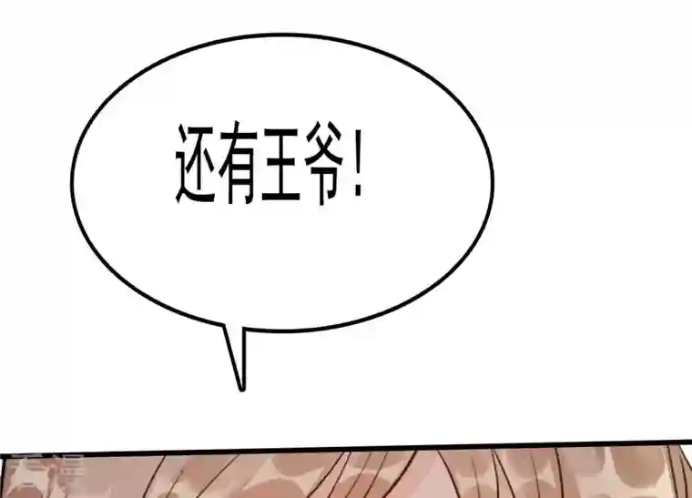 战神狂妃：凤倾天下第224话 王爷劈腿了？