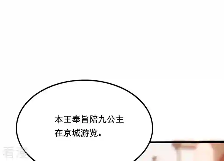 战神狂妃：凤倾天下第224话 王爷劈腿了？