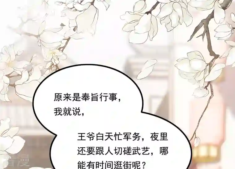 战神狂妃：凤倾天下第224话 王爷劈腿了？