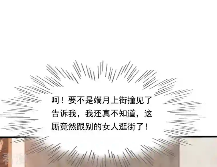 战神狂妃：凤倾天下第224话 王爷劈腿了？