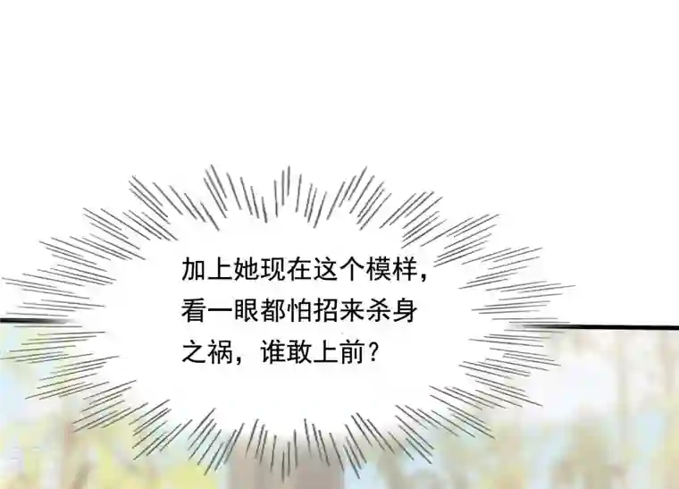 战神狂妃：凤倾天下第224话 王爷劈腿了？