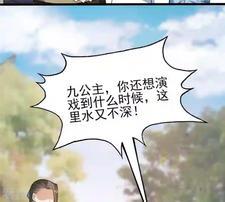 战神狂妃：凤倾天下第225话 落水