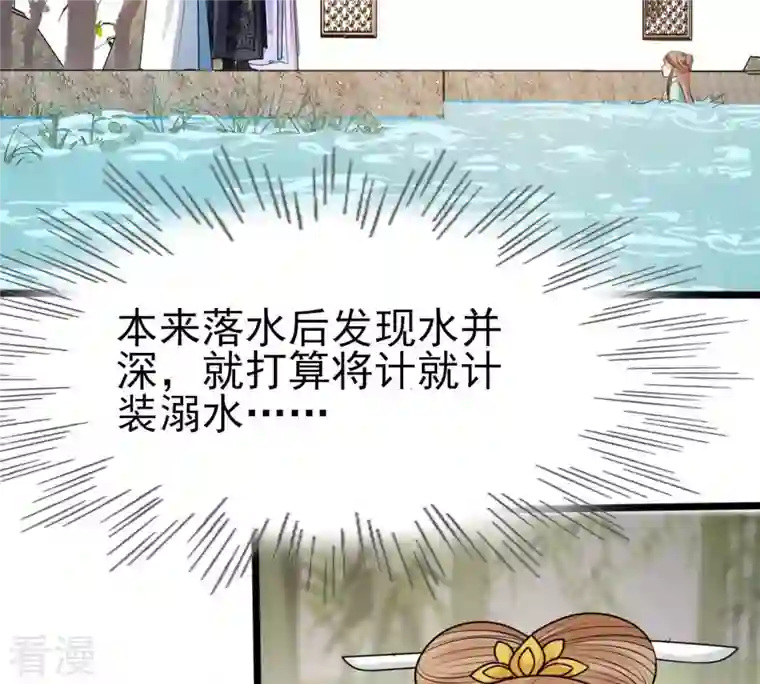 战神狂妃：凤倾天下第225话 落水