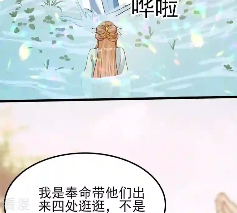 战神狂妃：凤倾天下第225话 落水