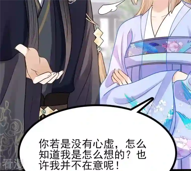 战神狂妃：凤倾天下第225话 落水