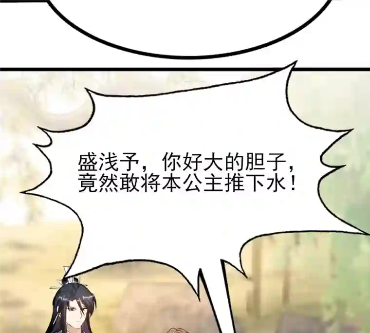战神狂妃：凤倾天下第225话 落水