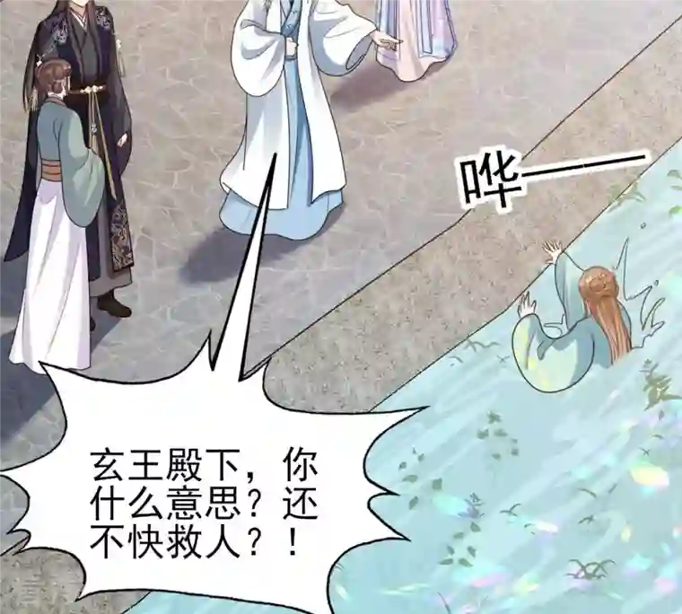 战神狂妃：凤倾天下第225话 落水